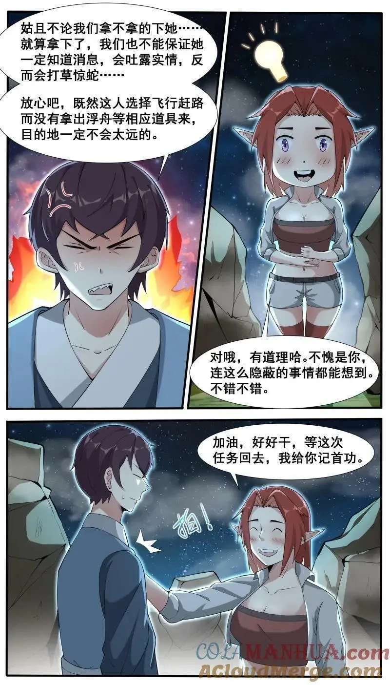 最强神王,第346话 第341话 潜入,第2张