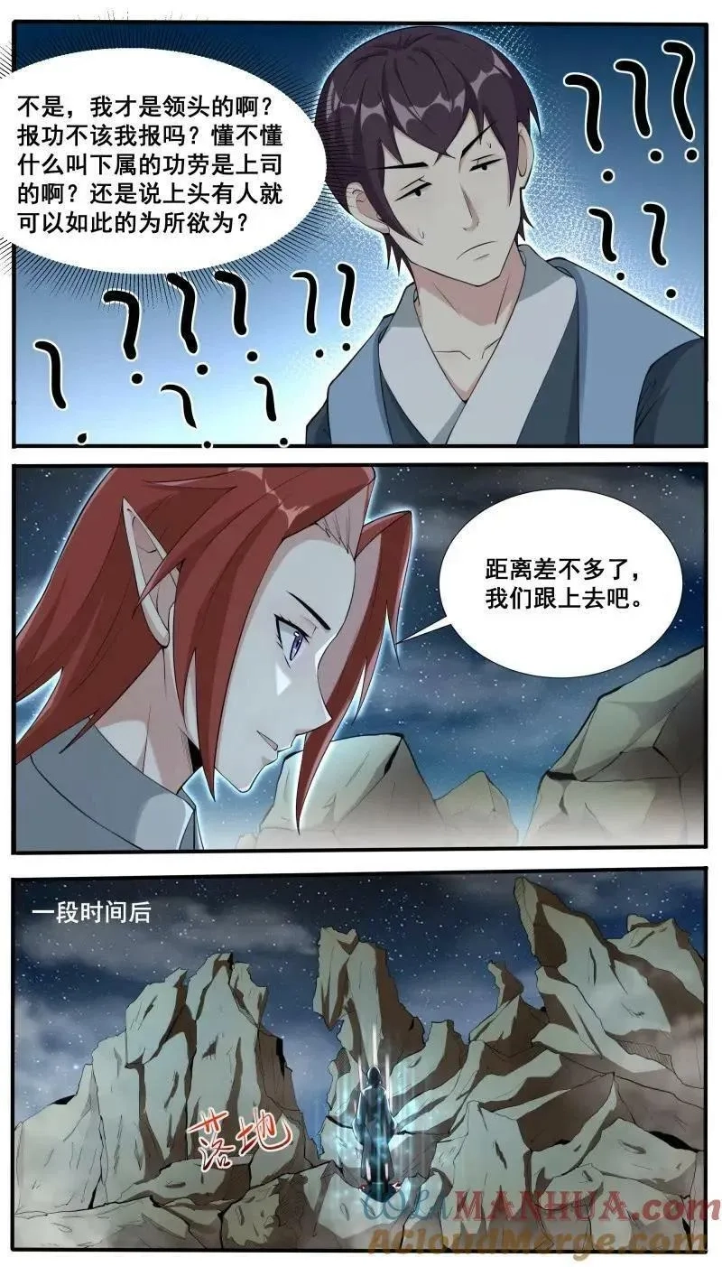 最强神王,第346话 第341话 潜入,第3张