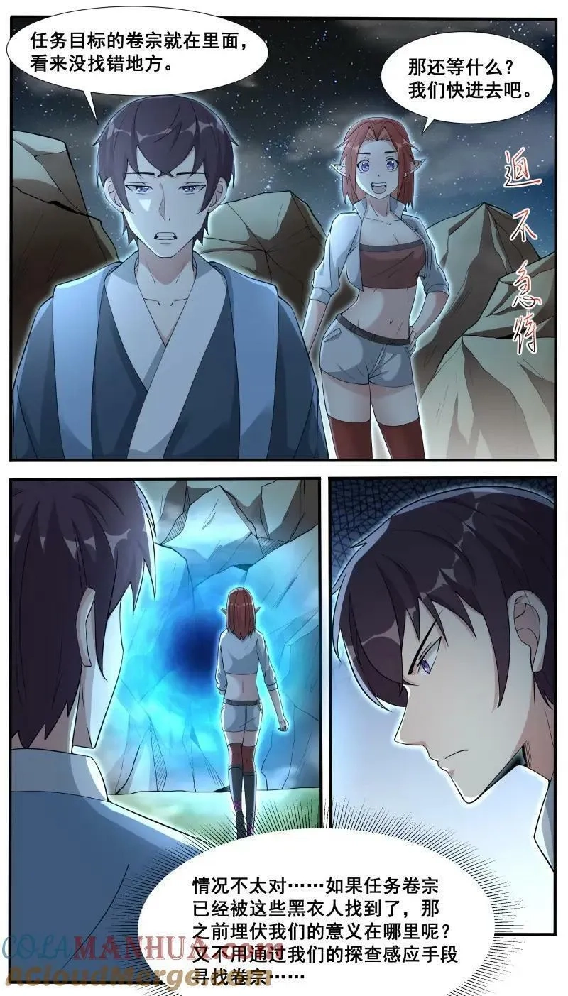最强神王,第346话 第341话 潜入,第5张