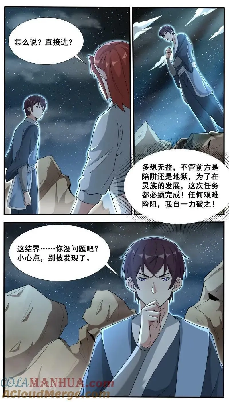 最强神王,第346话 第341话 潜入,第6张
