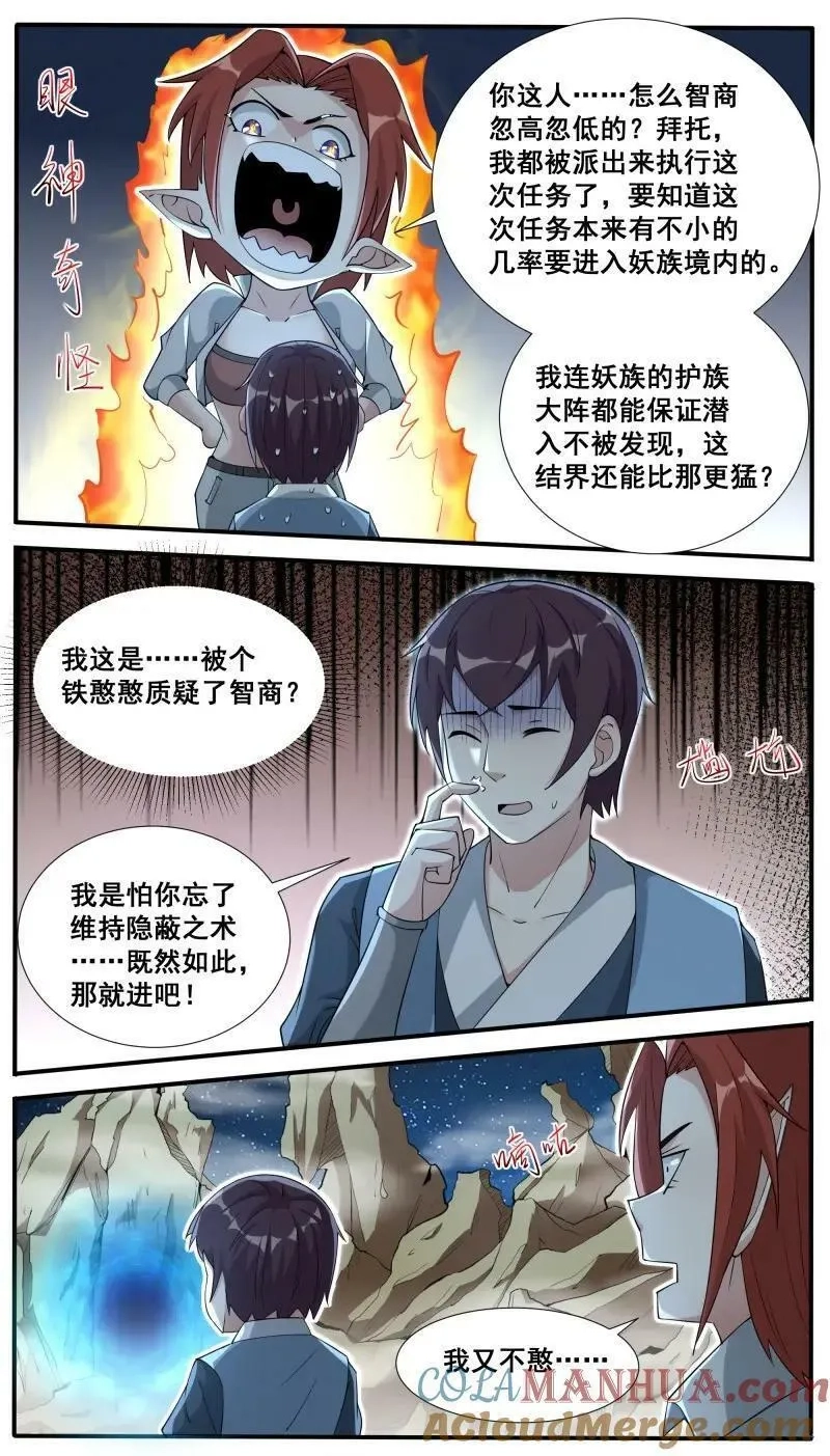 最强神王,第346话 第341话 潜入,第7张