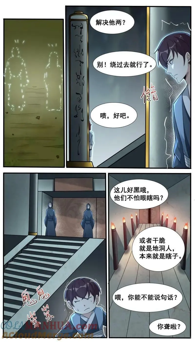 最强神王,第346话 第341话 潜入,第9张