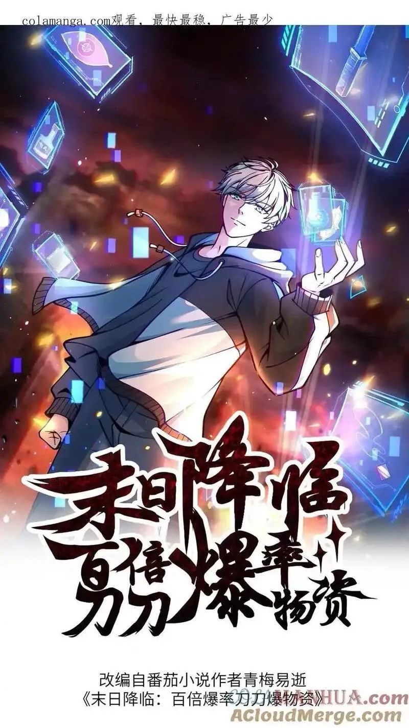 末日降临：百倍爆率刀刀爆物资,第361话 圣水,第1张
