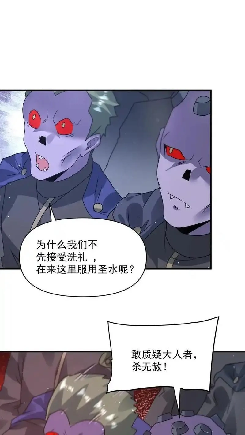 末日降临：百倍爆率刀刀爆物资,第361话 圣水,第26张