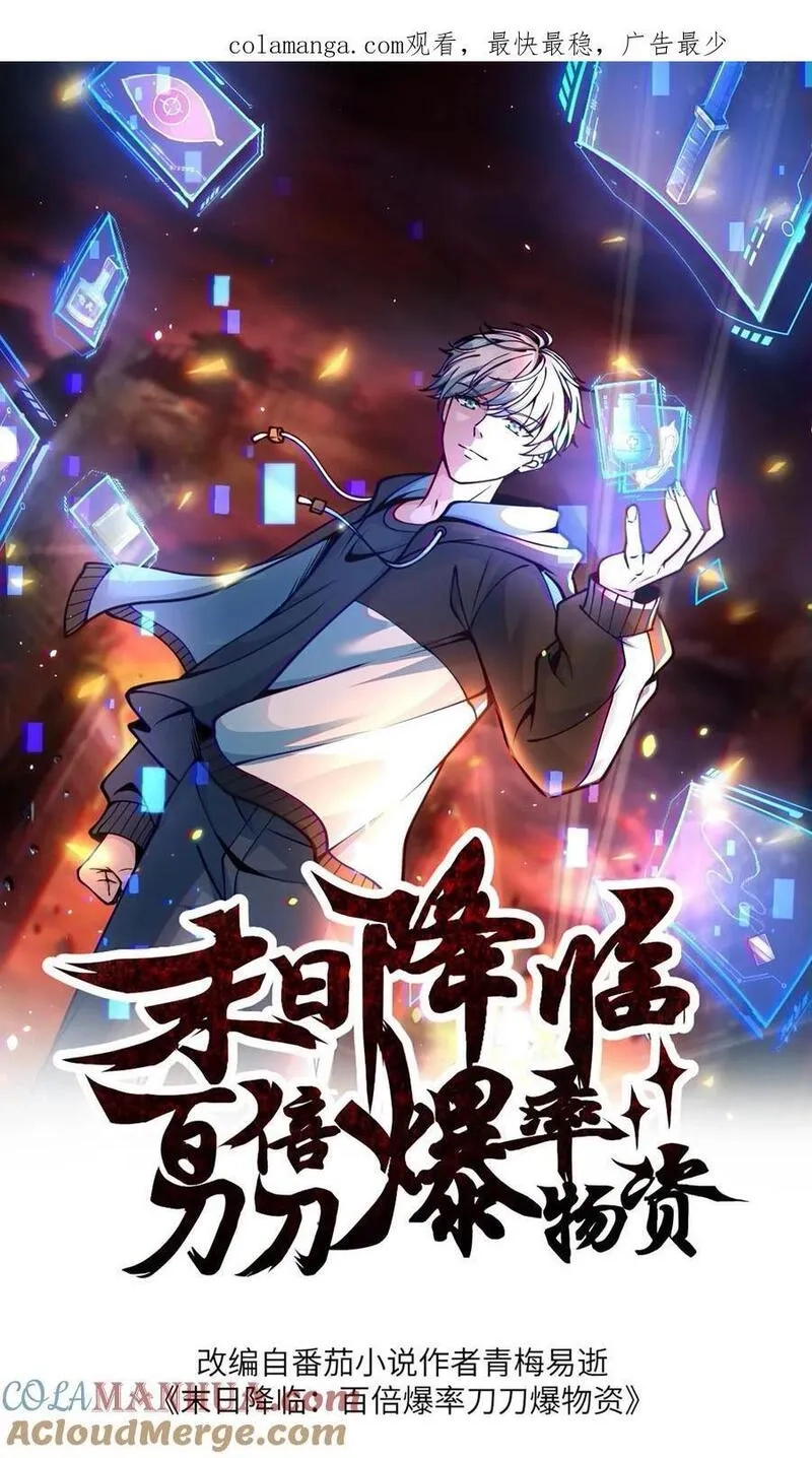 末日降临：百倍爆率刀刀爆物资,第296话 震惊的麒麟，超级金手指,第1张