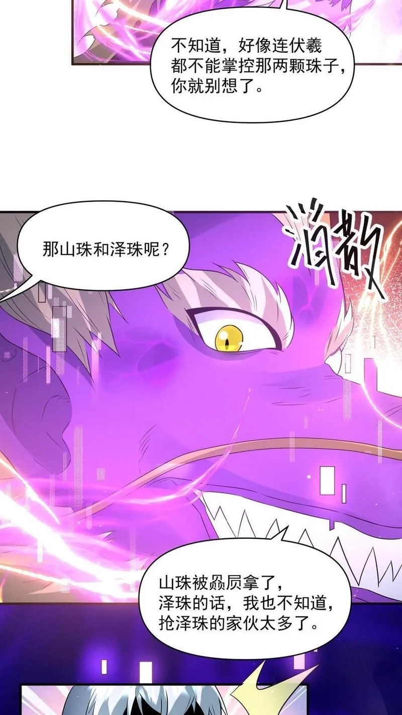 末日降临：百倍爆率刀刀爆物资,第296话 震惊的麒麟，超级金手指,第10张