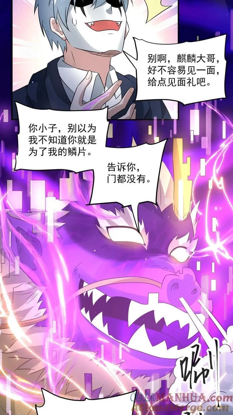 末日降临：百倍爆率刀刀爆物资,第296话 震惊的麒麟，超级金手指,第11张