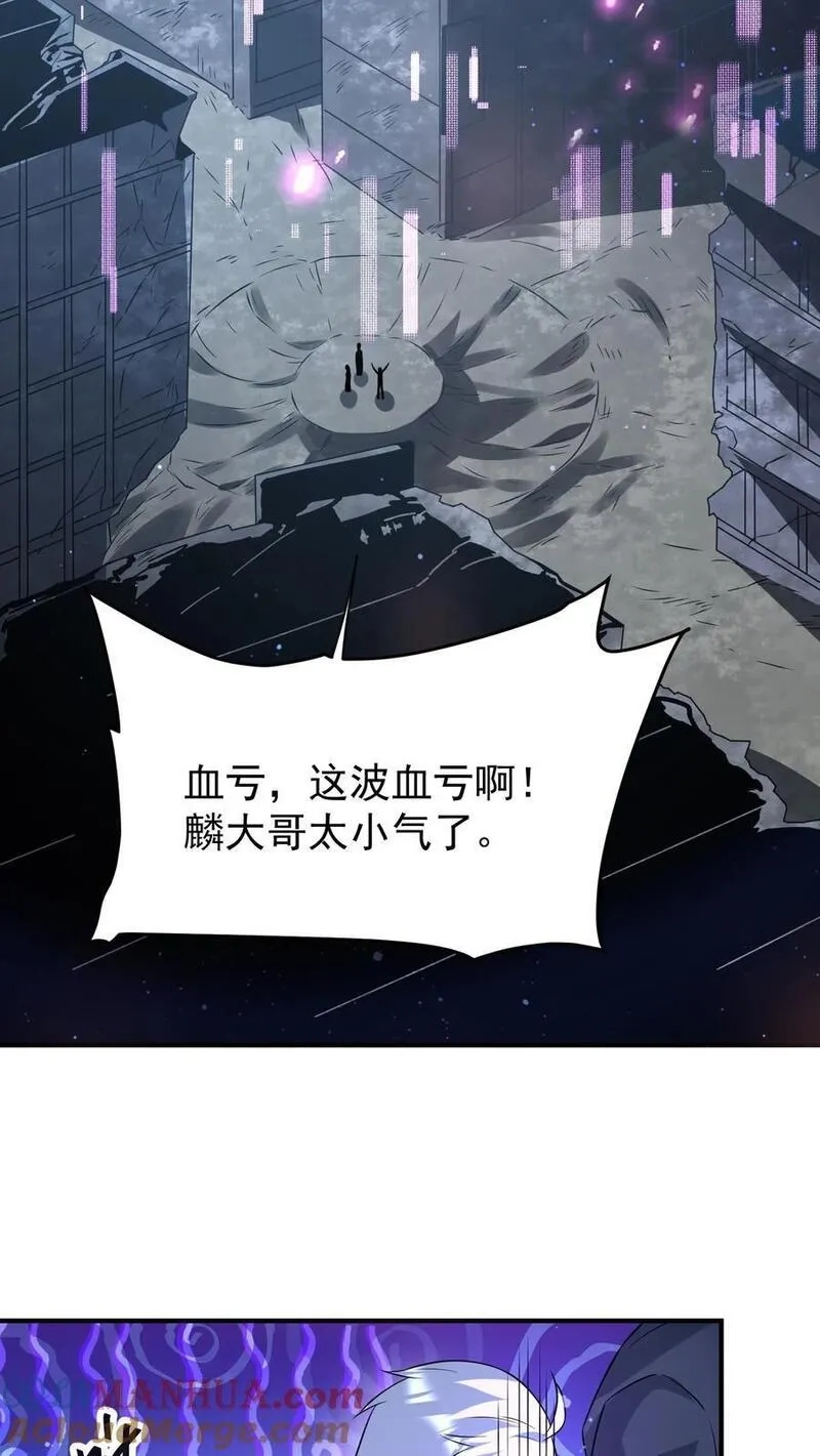 末日降临：百倍爆率刀刀爆物资,第296话 震惊的麒麟，超级金手指,第13张