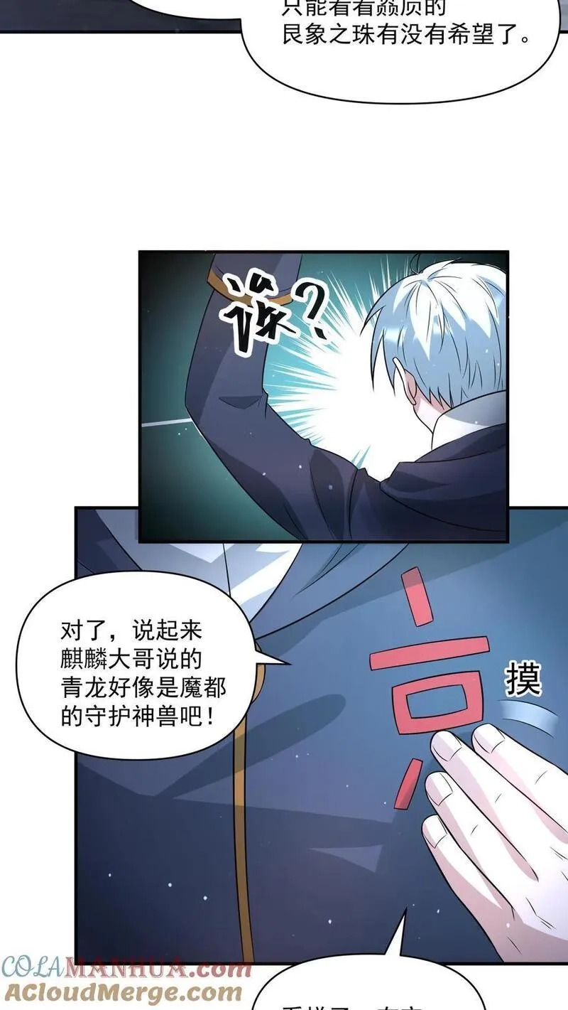 末日降临：百倍爆率刀刀爆物资,第296话 震惊的麒麟，超级金手指,第15张