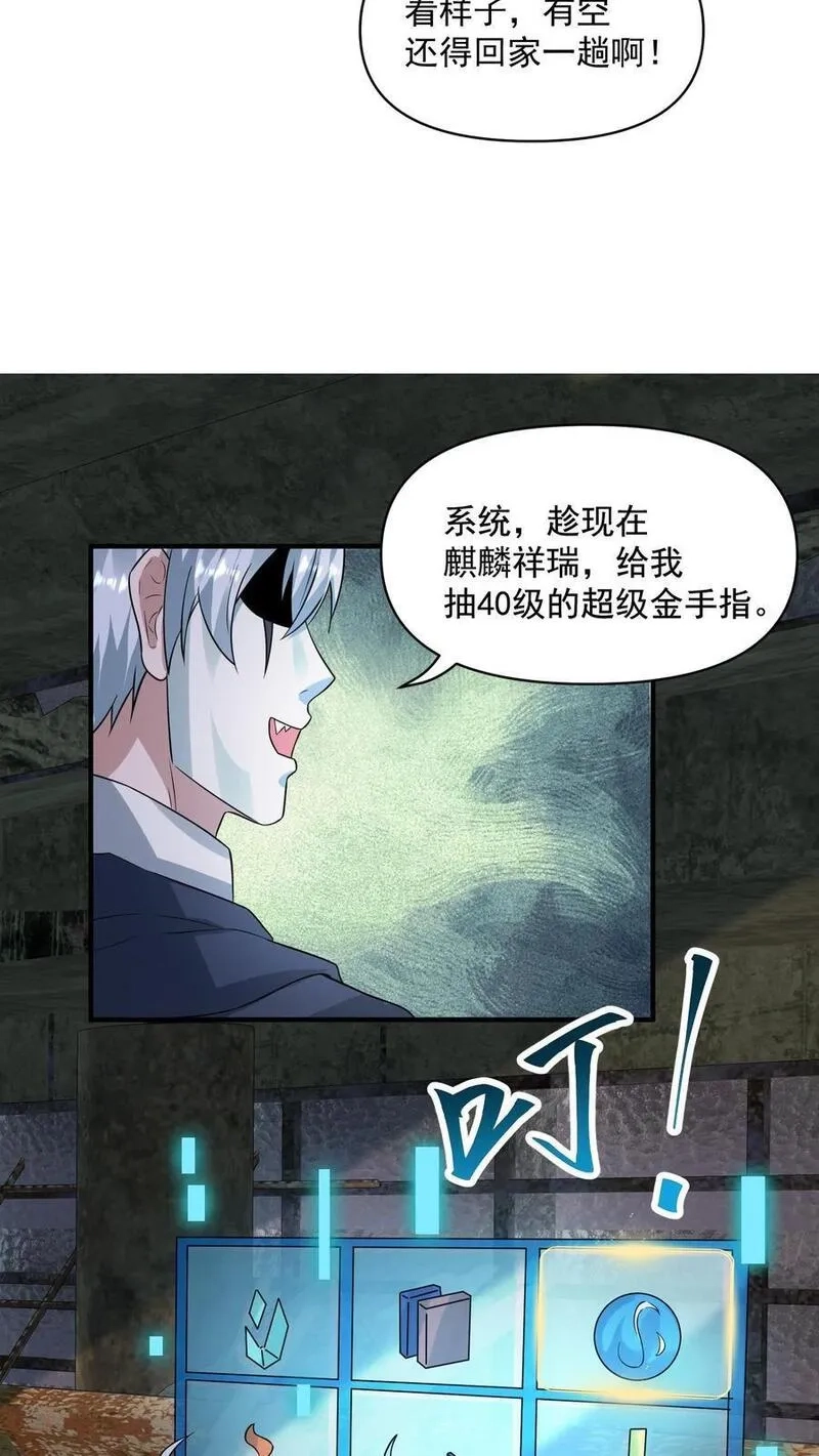 末日降临：百倍爆率刀刀爆物资,第296话 震惊的麒麟，超级金手指,第16张