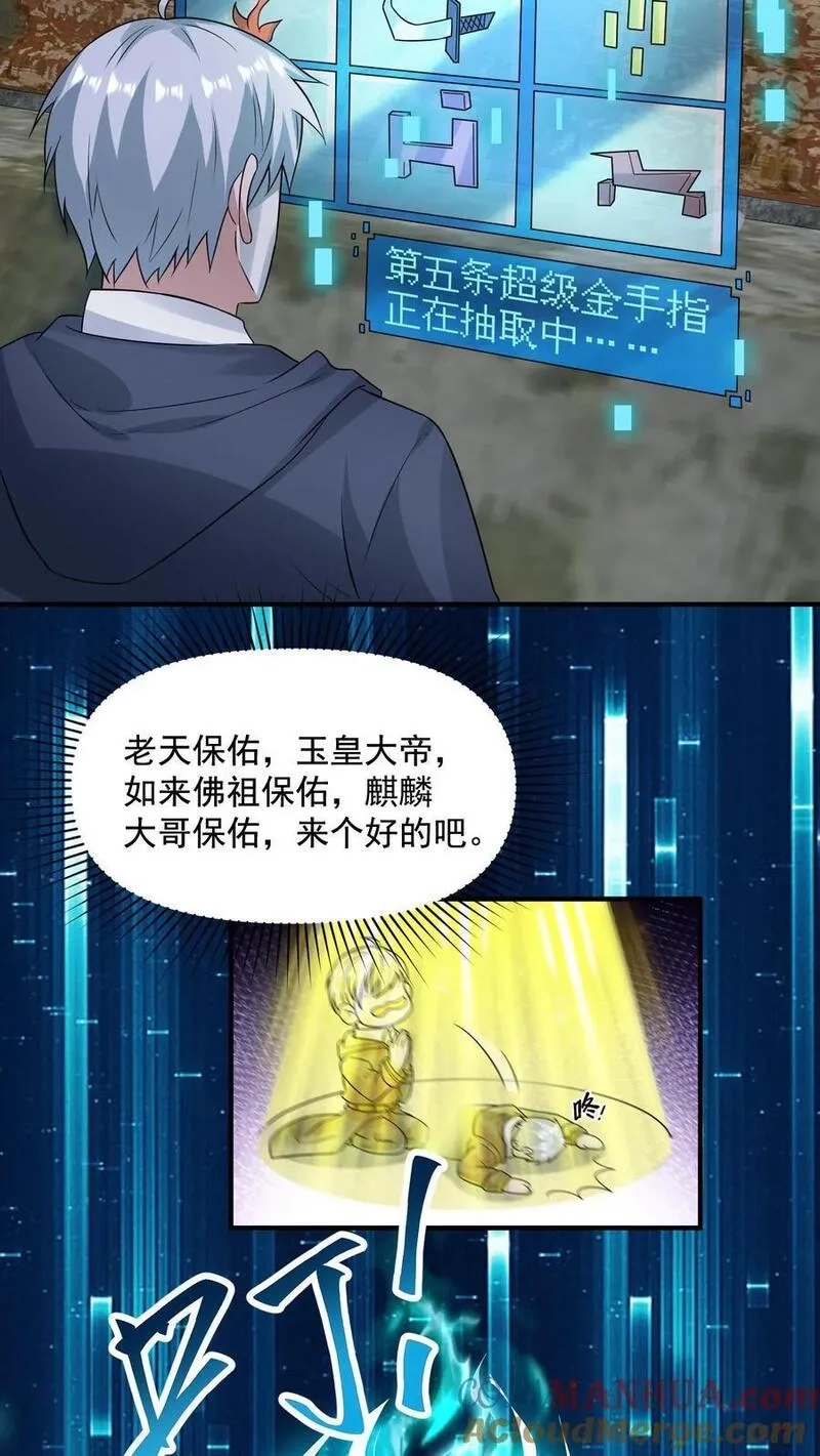 末日降临：百倍爆率刀刀爆物资,第296话 震惊的麒麟，超级金手指,第17张