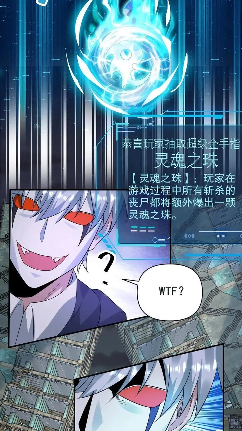 末日降临：百倍爆率刀刀爆物资,第296话 震惊的麒麟，超级金手指,第18张