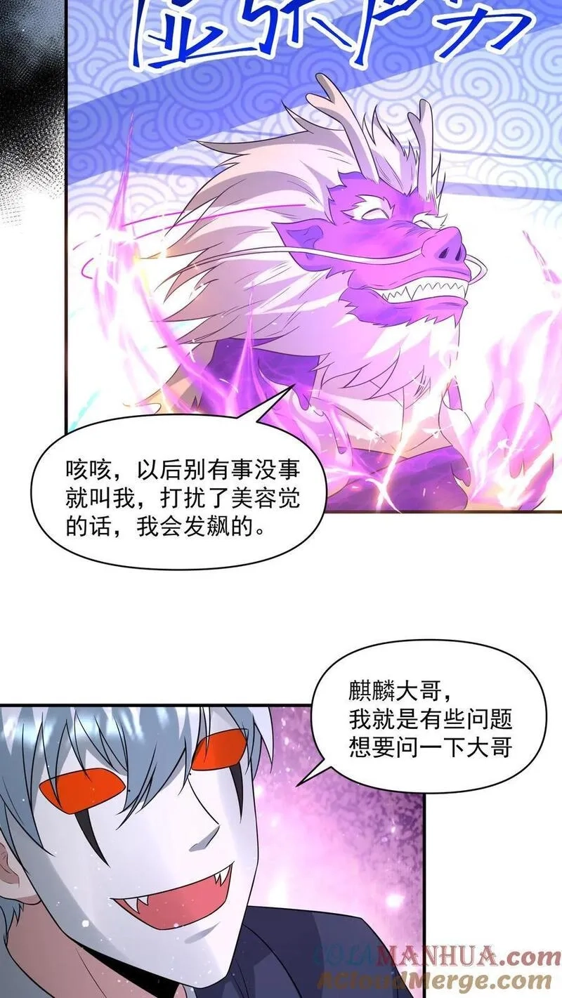 末日降临：百倍爆率刀刀爆物资,第296话 震惊的麒麟，超级金手指,第5张