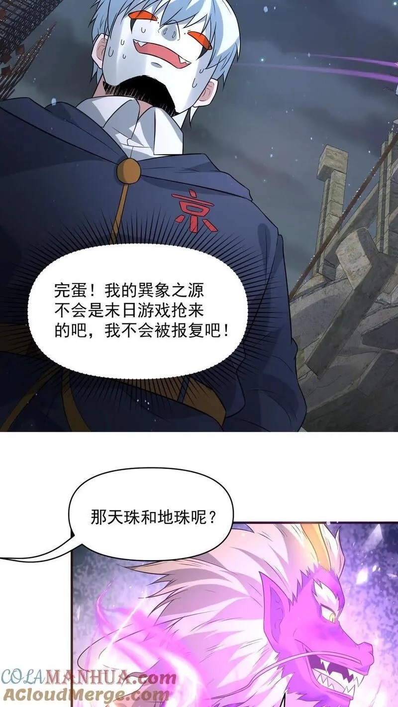 末日降临：百倍爆率刀刀爆物资,第296话 震惊的麒麟，超级金手指,第9张