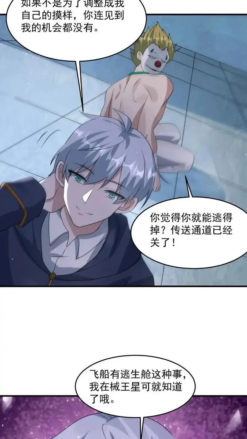 末日降临：百倍爆率刀刀爆物资,第380话 复归常人,第14张