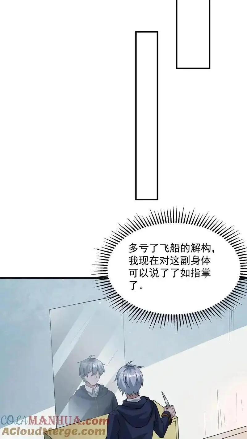 末日降临：百倍爆率刀刀爆物资,第380话 复归常人,第21张