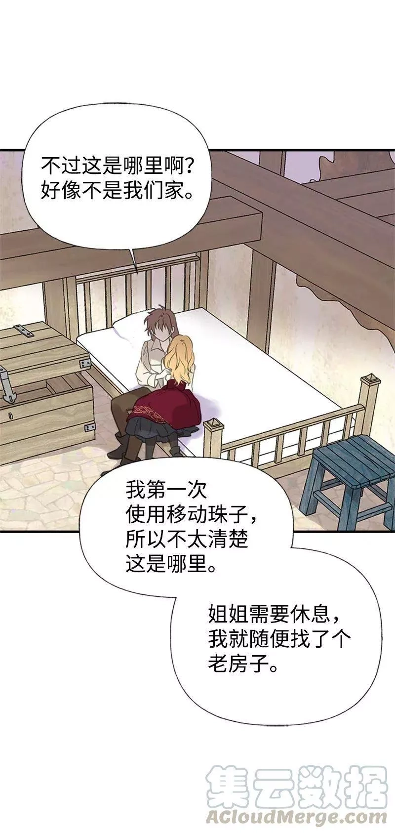 姐姐捡回了男主,26 离别,第10张