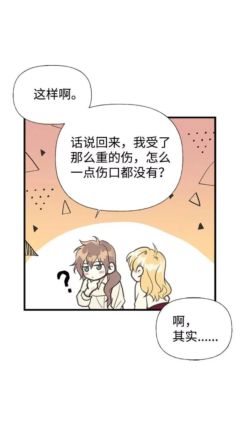 姐姐捡回了男主,26 离别,第11张