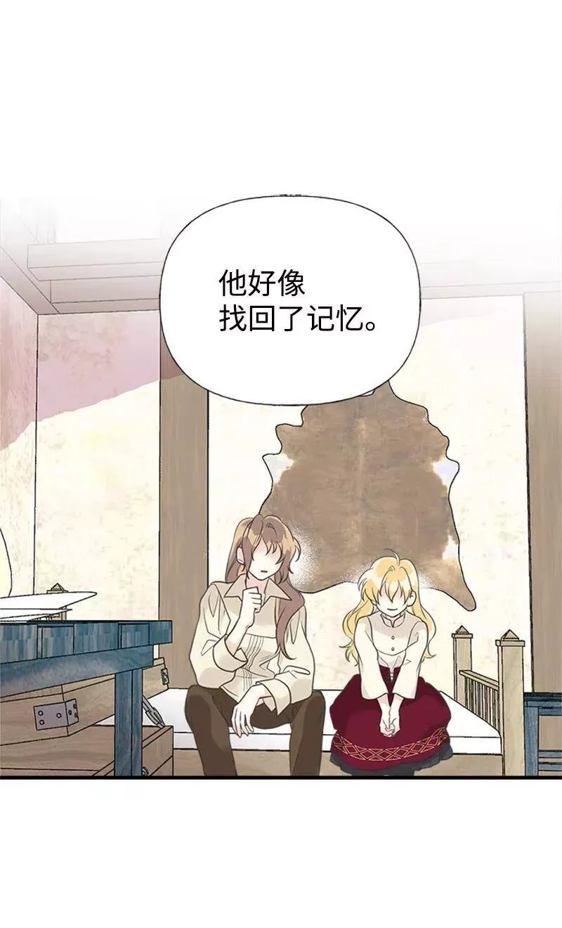 姐姐捡回了男主,26 离别,第18张