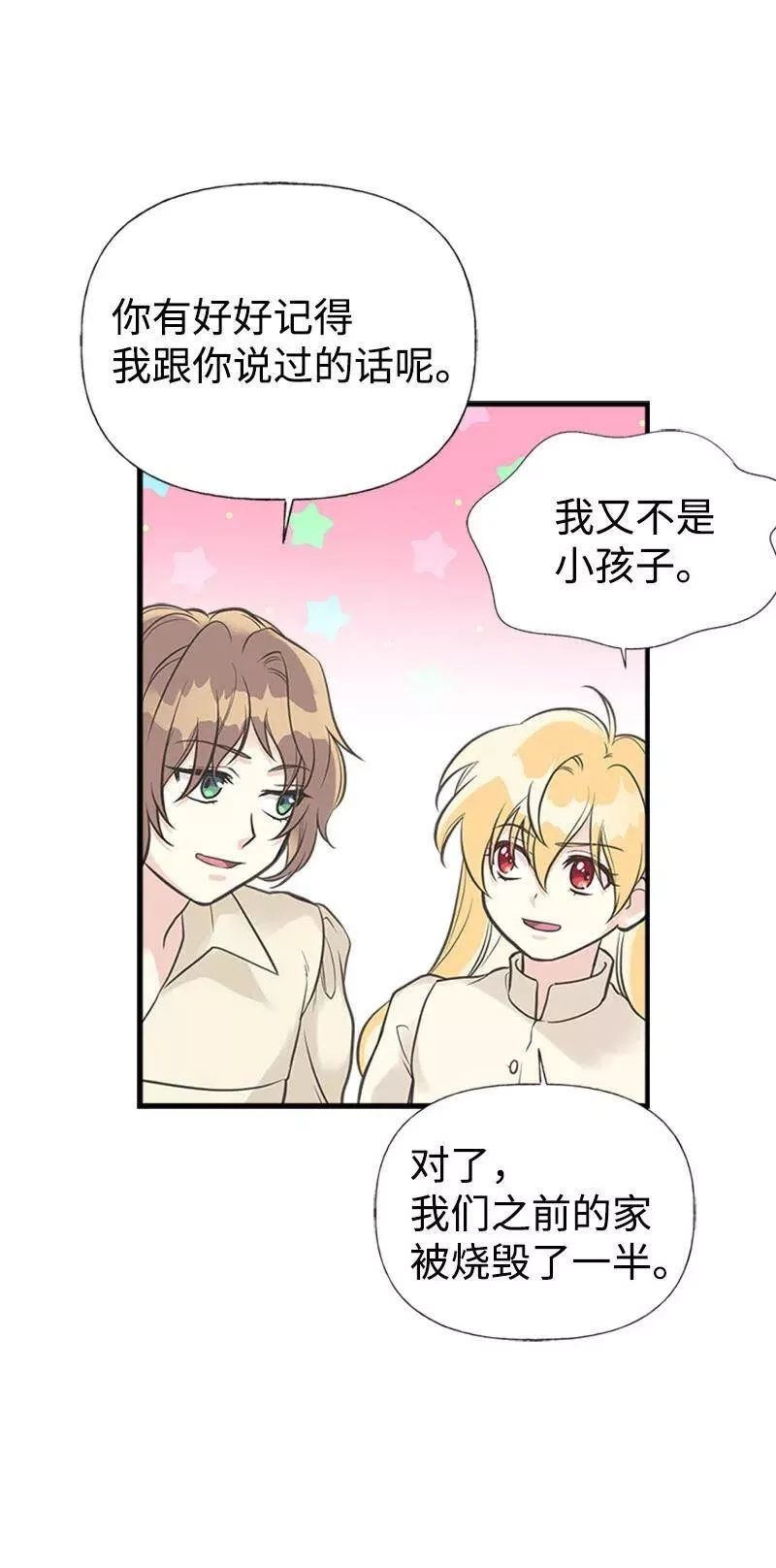 姐姐捡回了男主,26 离别,第23张