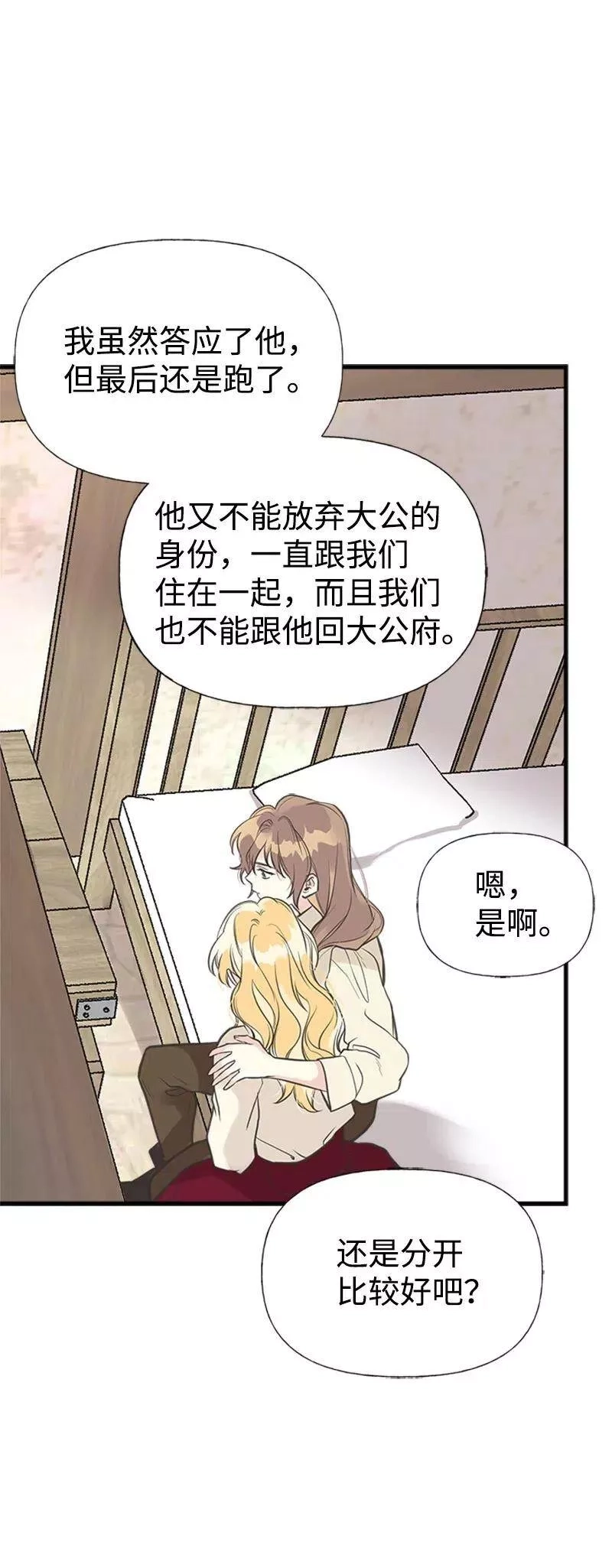 姐姐捡回了男主,26 离别,第26张
