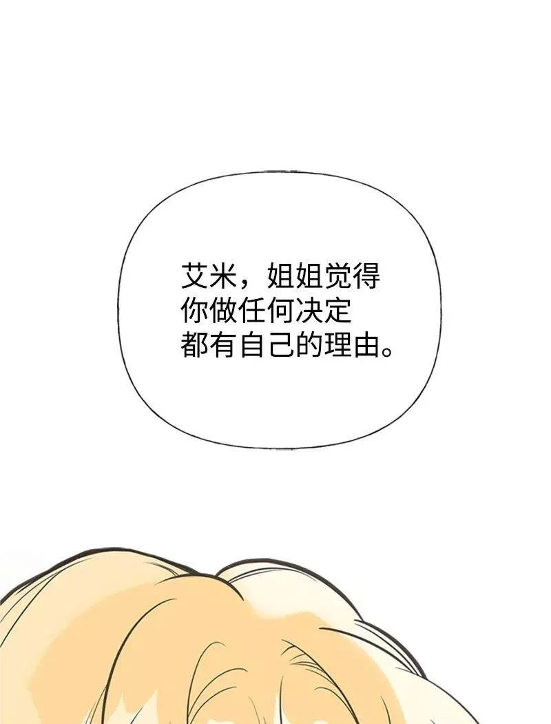 姐姐捡回了男主,26 离别,第27张