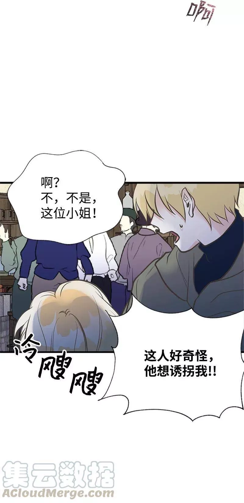 姐姐捡回了男主,26 离别,第49张