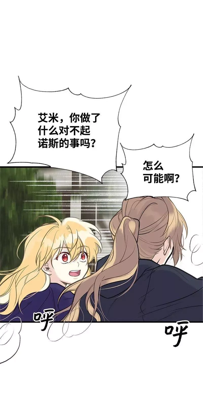 姐姐捡回了男主,26 离别,第53张