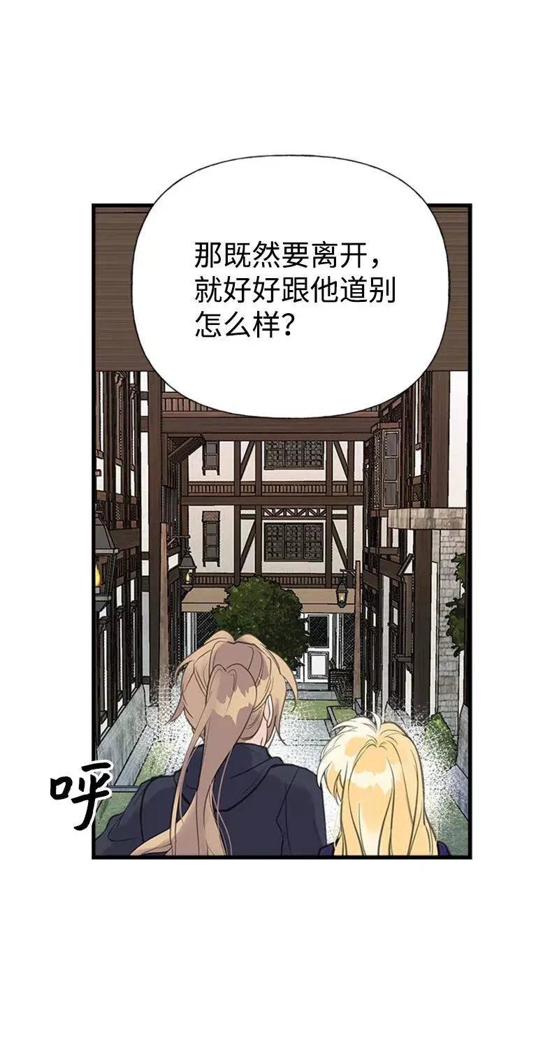 姐姐捡回了男主,26 离别,第54张