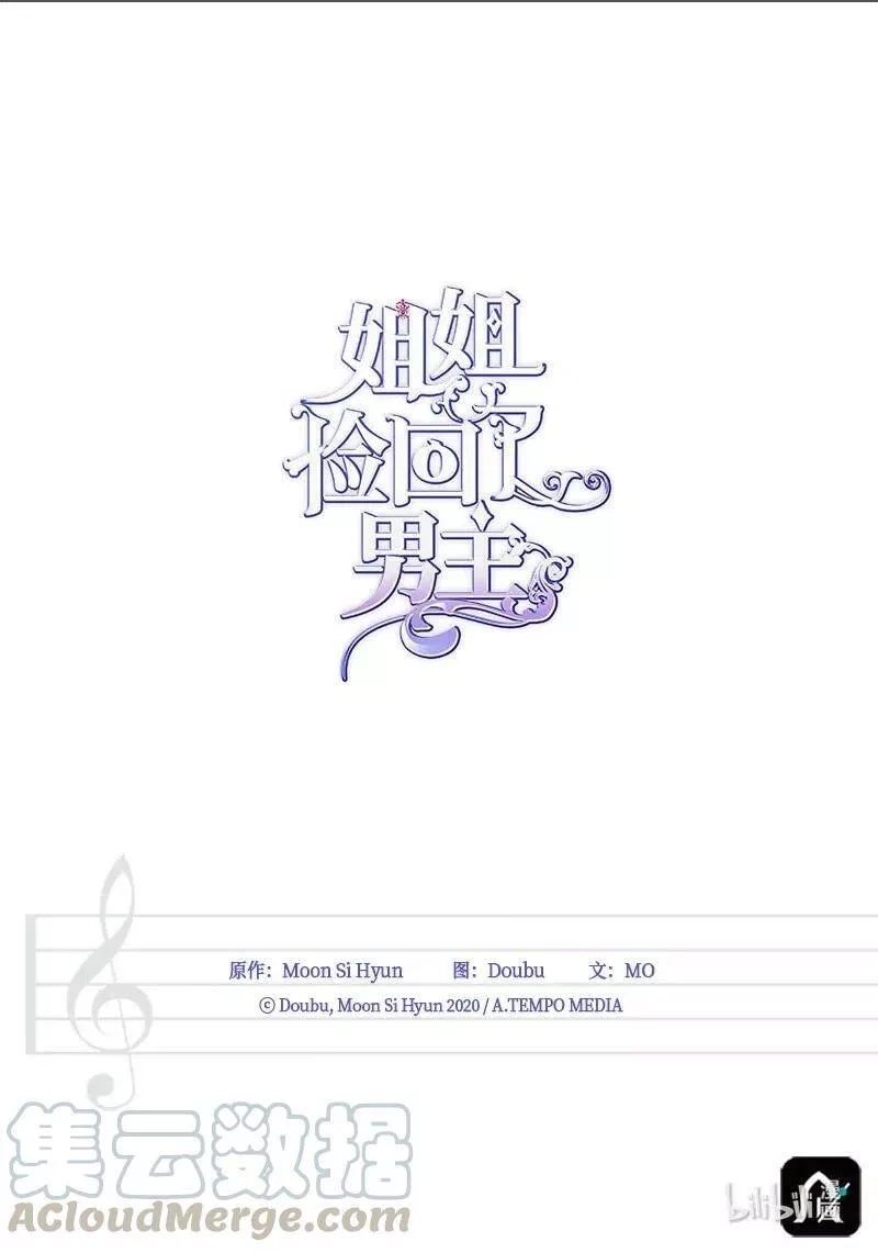 姐姐捡回了男主,26 离别,第73张
