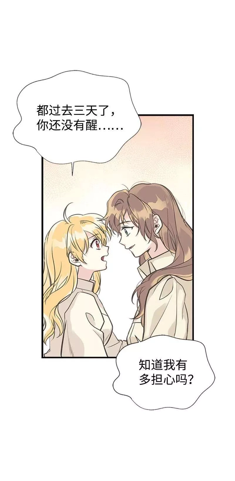姐姐捡回了男主,26 离别,第8张