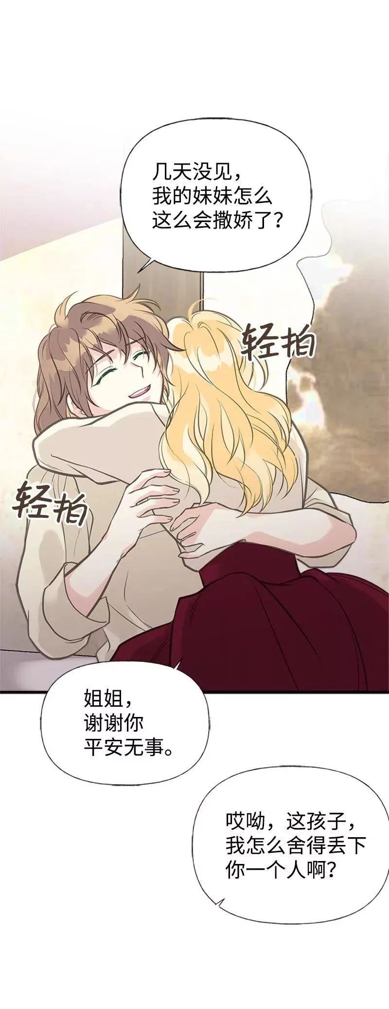 姐姐捡回了男主,26 离别,第9张