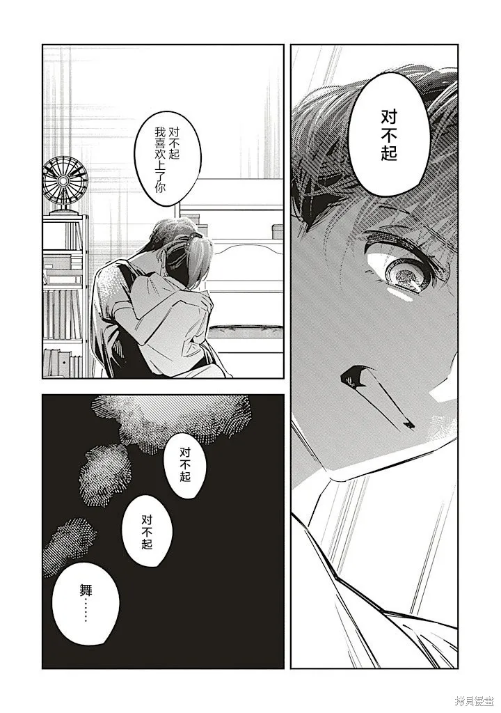 转生成了死亡游戏黑幕杀人鬼的妹妹简直大失败,第22话,第11张