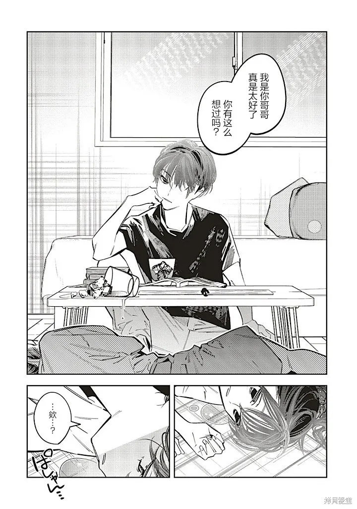 转生成了死亡游戏黑幕杀人鬼的妹妹简直大失败,第22话,第7张