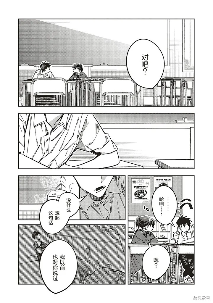 转生成了死亡游戏黑幕杀人鬼的妹妹简直大失败,第16.5话,第11张