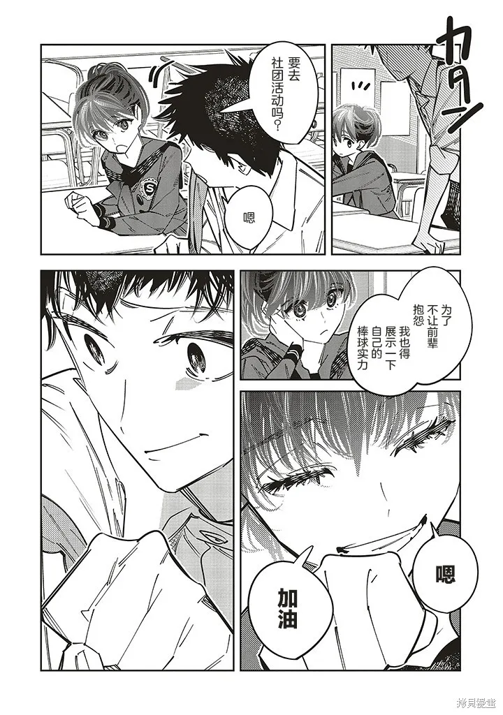 转生成了死亡游戏黑幕杀人鬼的妹妹简直大失败,第16.5话,第12张