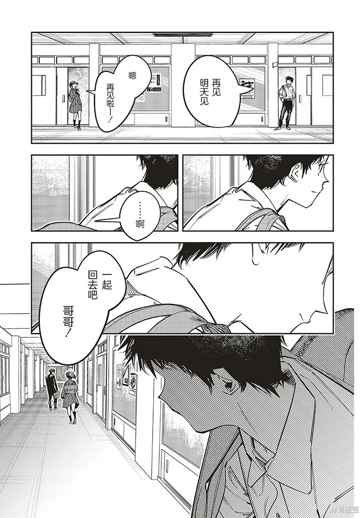 转生成了死亡游戏黑幕杀人鬼的妹妹简直大失败,第16.5话,第13张