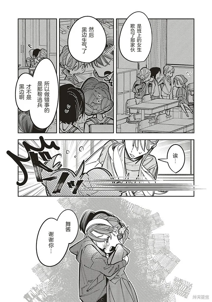 转生成了死亡游戏黑幕杀人鬼的妹妹简直大失败,第16.5话,第4张