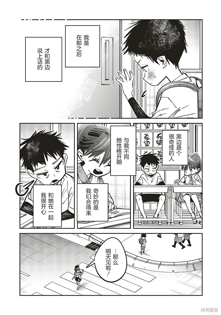 转生成了死亡游戏黑幕杀人鬼的妹妹简直大失败,第16.5话,第6张