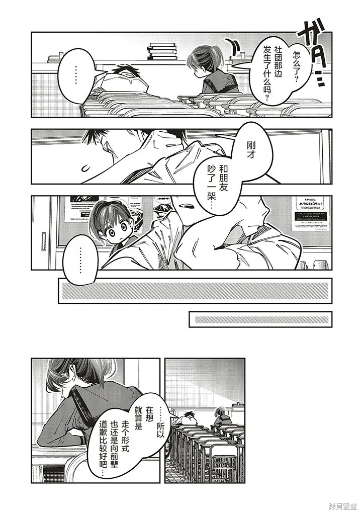 转生成了死亡游戏黑幕杀人鬼的妹妹简直大失败,第16.5话,第9张