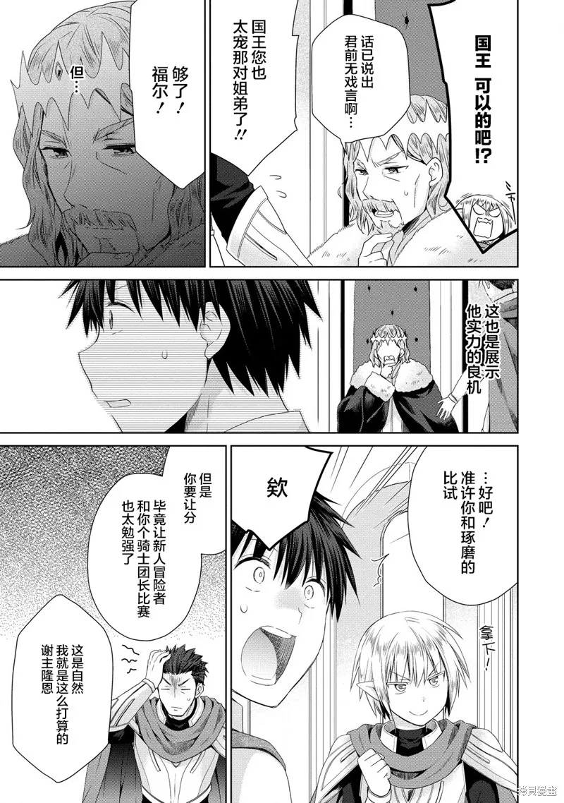 从kiss开始的异世界后宫生活 ~转生一夫多妻的世界寻觅神选命运之人〜,第7.2話,第11张