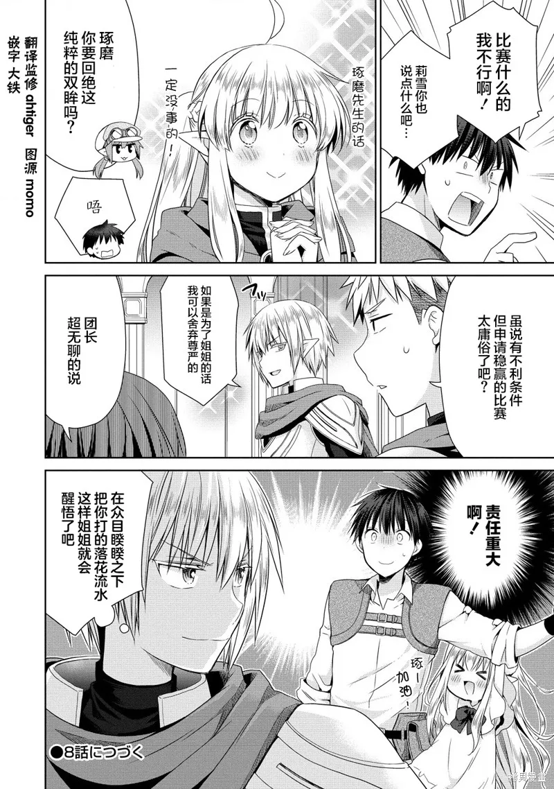 从kiss开始的异世界后宫生活 ~转生一夫多妻的世界寻觅神选命运之人〜,第7.2話,第12张