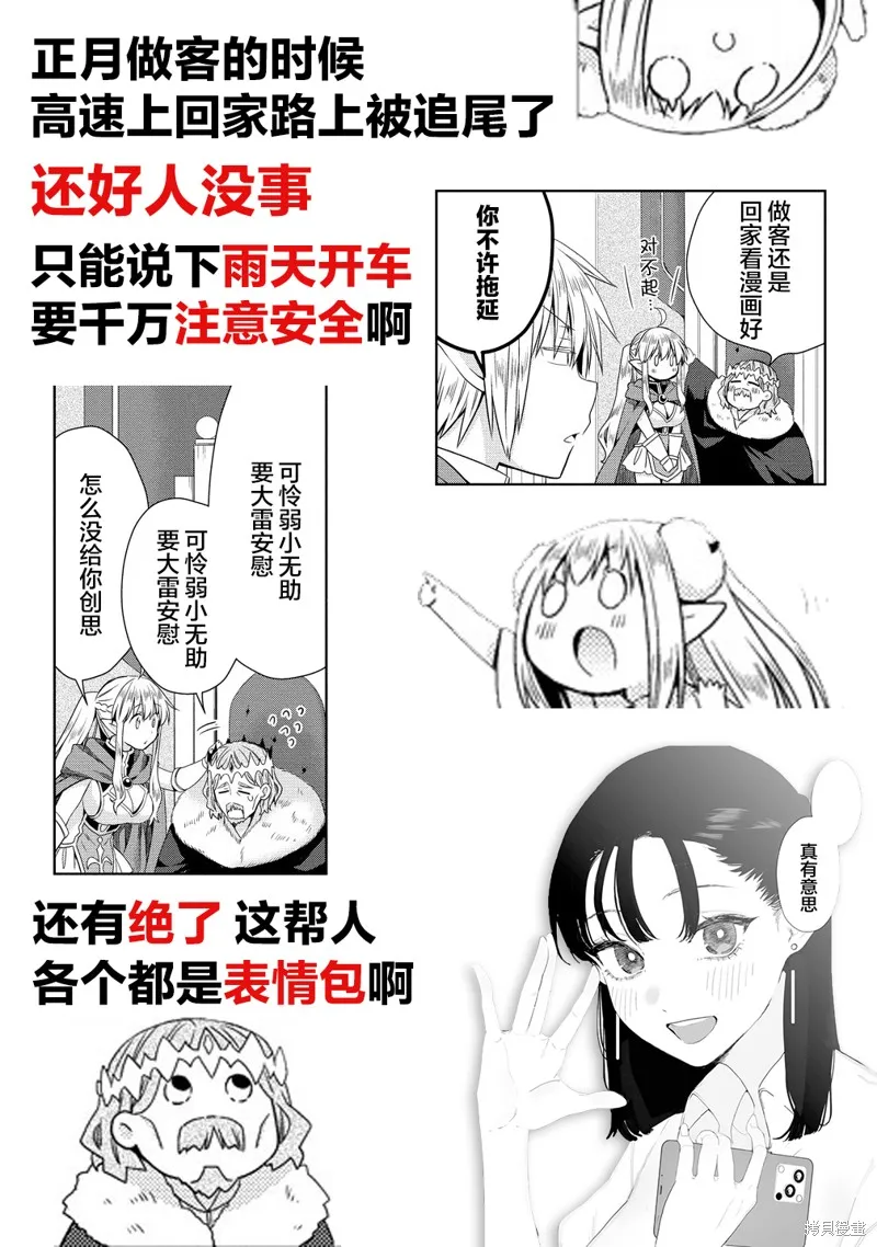 从kiss开始的异世界后宫生活 ~转生一夫多妻的世界寻觅神选命运之人〜,第7.2話,第13张