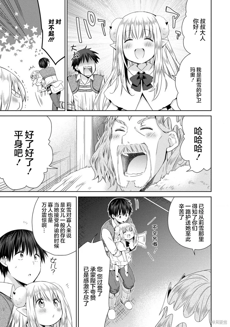 从kiss开始的异世界后宫生活 ~转生一夫多妻的世界寻觅神选命运之人〜,第7.2話,第3张