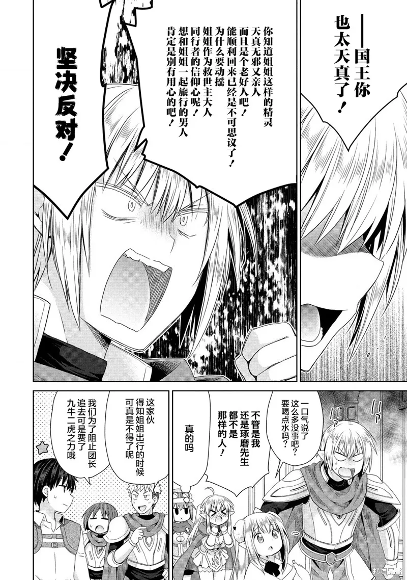 从kiss开始的异世界后宫生活 ~转生一夫多妻的世界寻觅神选命运之人〜,第7.2話,第8张