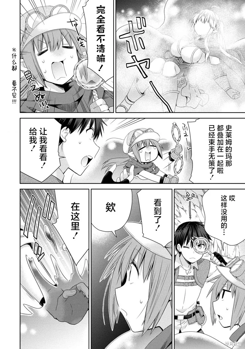 从kiss开始的异世界后宫生活 ~转生一夫多妻的世界寻觅神选命运之人〜,第5.2話,第10张