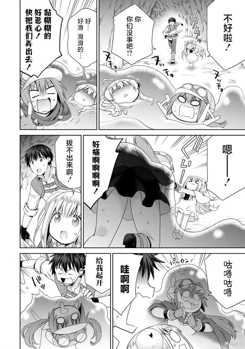 从kiss开始的异世界后宫生活 ~转生一夫多妻的世界寻觅神选命运之人〜,第5.2話,第6张