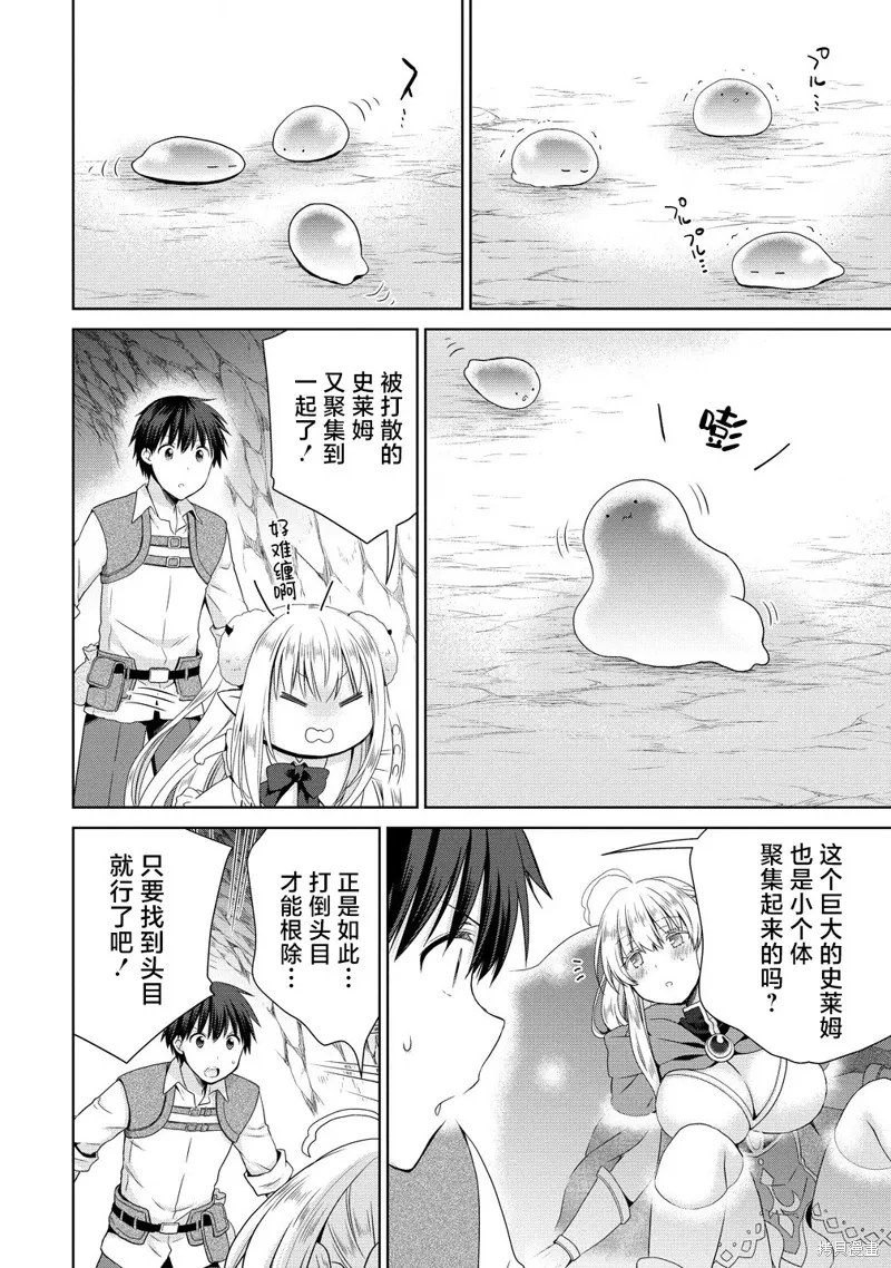 从kiss开始的异世界后宫生活 ~转生一夫多妻的世界寻觅神选命运之人〜,第5.2話,第8张