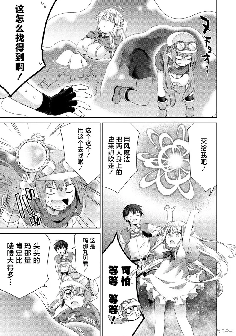 从kiss开始的异世界后宫生活 ~转生一夫多妻的世界寻觅神选命运之人〜,第5.2話,第9张