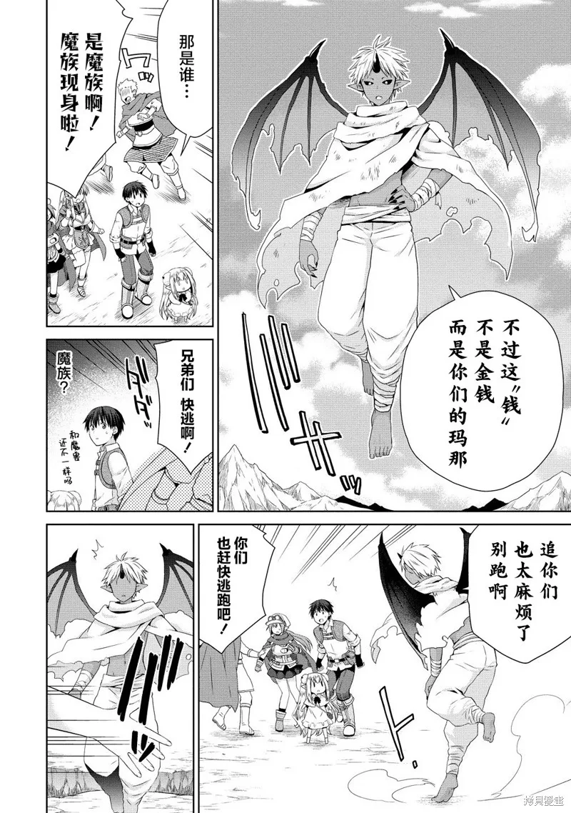从kiss开始的异世界后宫生活 ~转生一夫多妻的世界寻觅神选命运之人〜,第10.1話,第10张